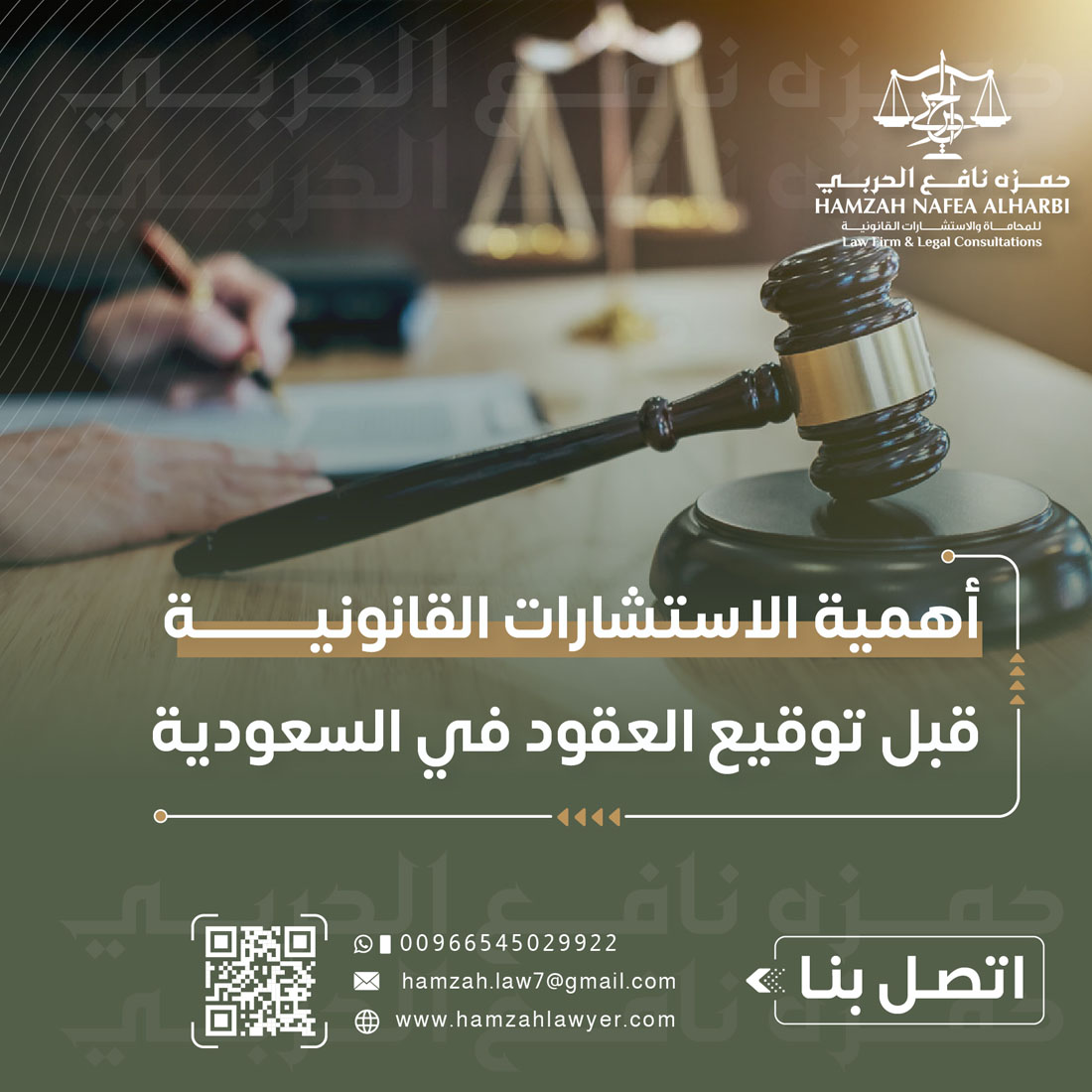 أهمية الاستشارات القانونية قبل توقيع العقود في السعودية